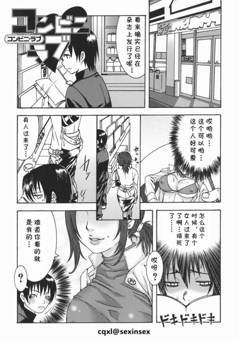 コンビニラブ コンビニラブ