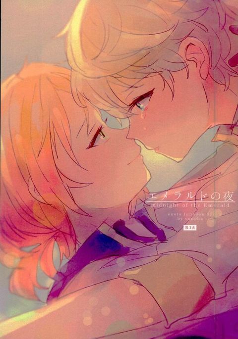 エメラルドの夜 エメラルドの夜