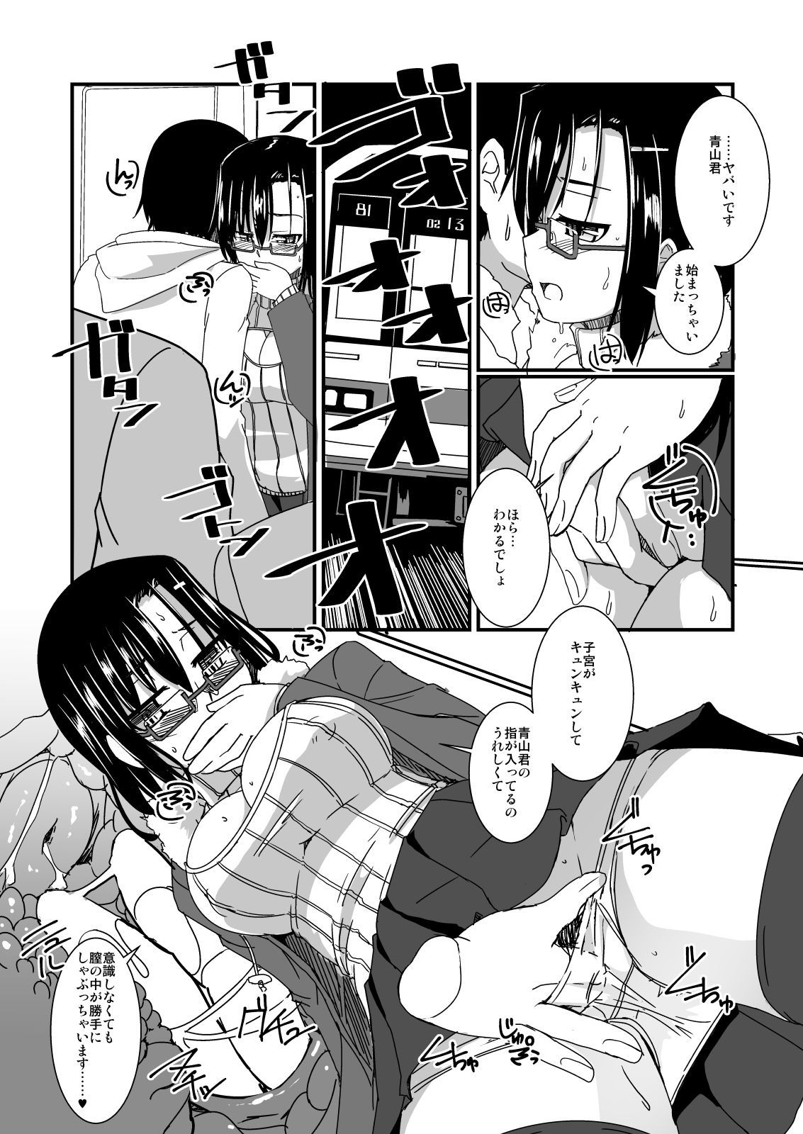 けいそつめがねとデートエッチ