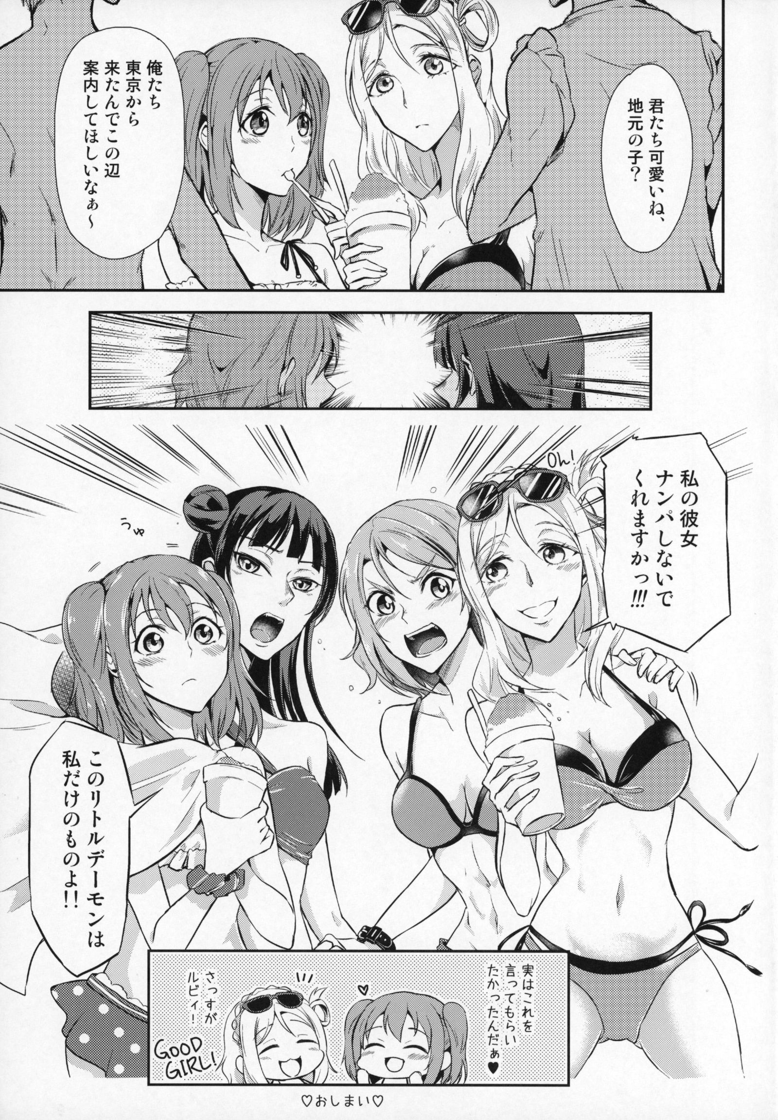 ジモアイDEマンタン内浦ガールズ