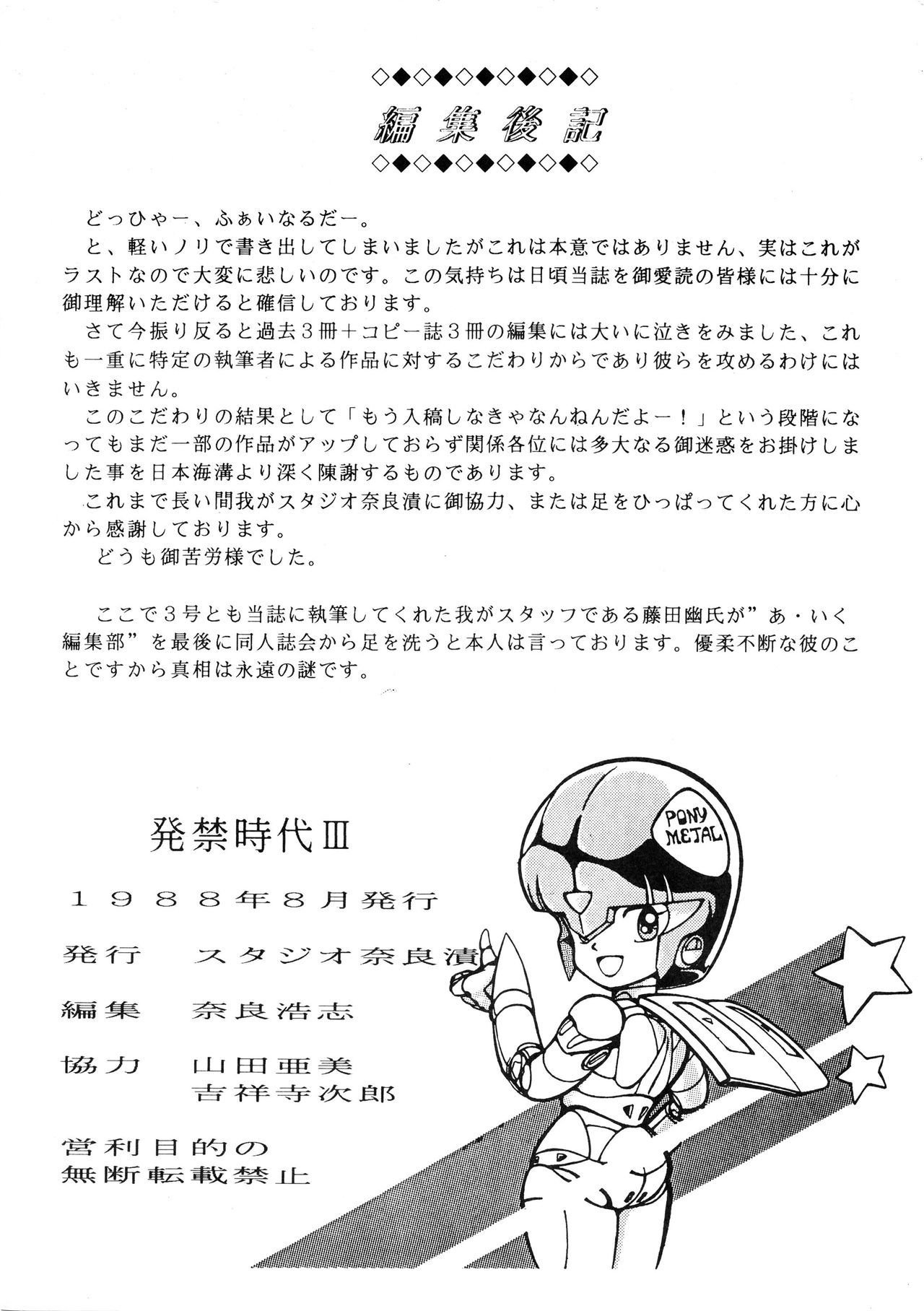 はっきんじだいIII