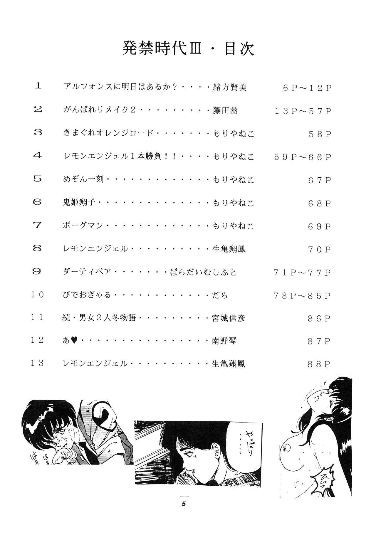 はっきんじだいIII