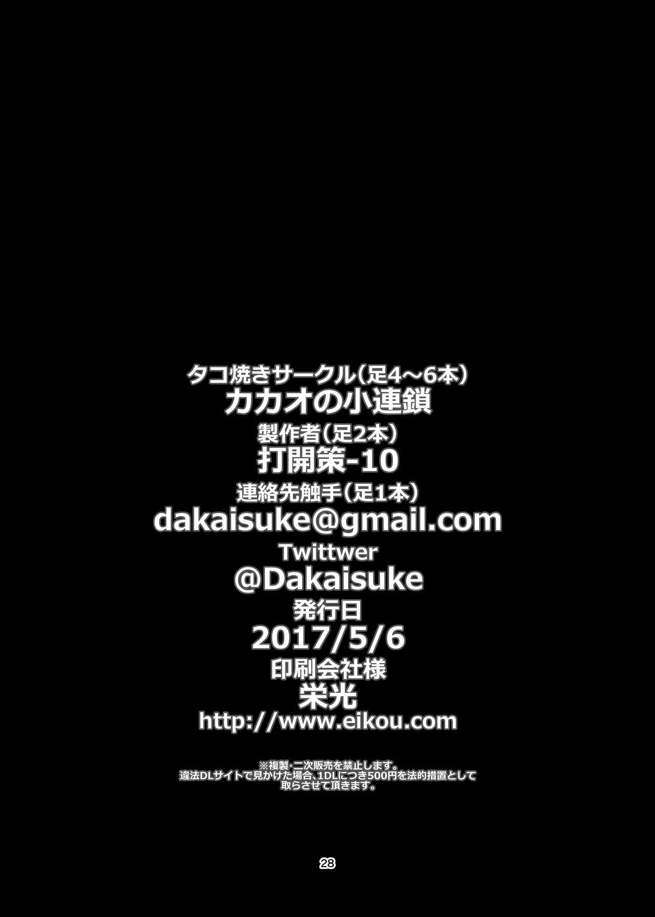 けろほん9DIABOLOCALTENTACLES !!