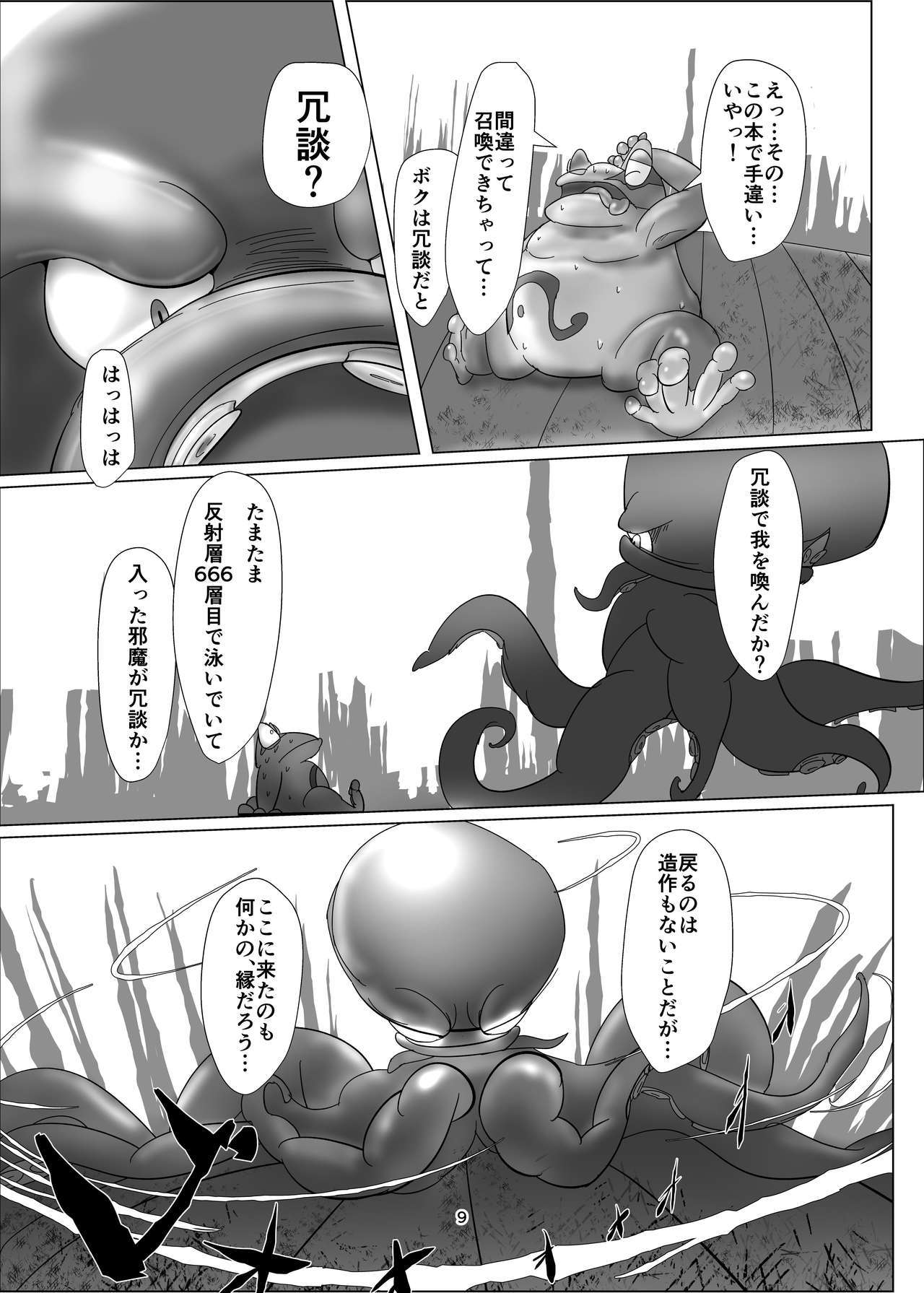 けろほん9DIABOLOCALTENTACLES !!