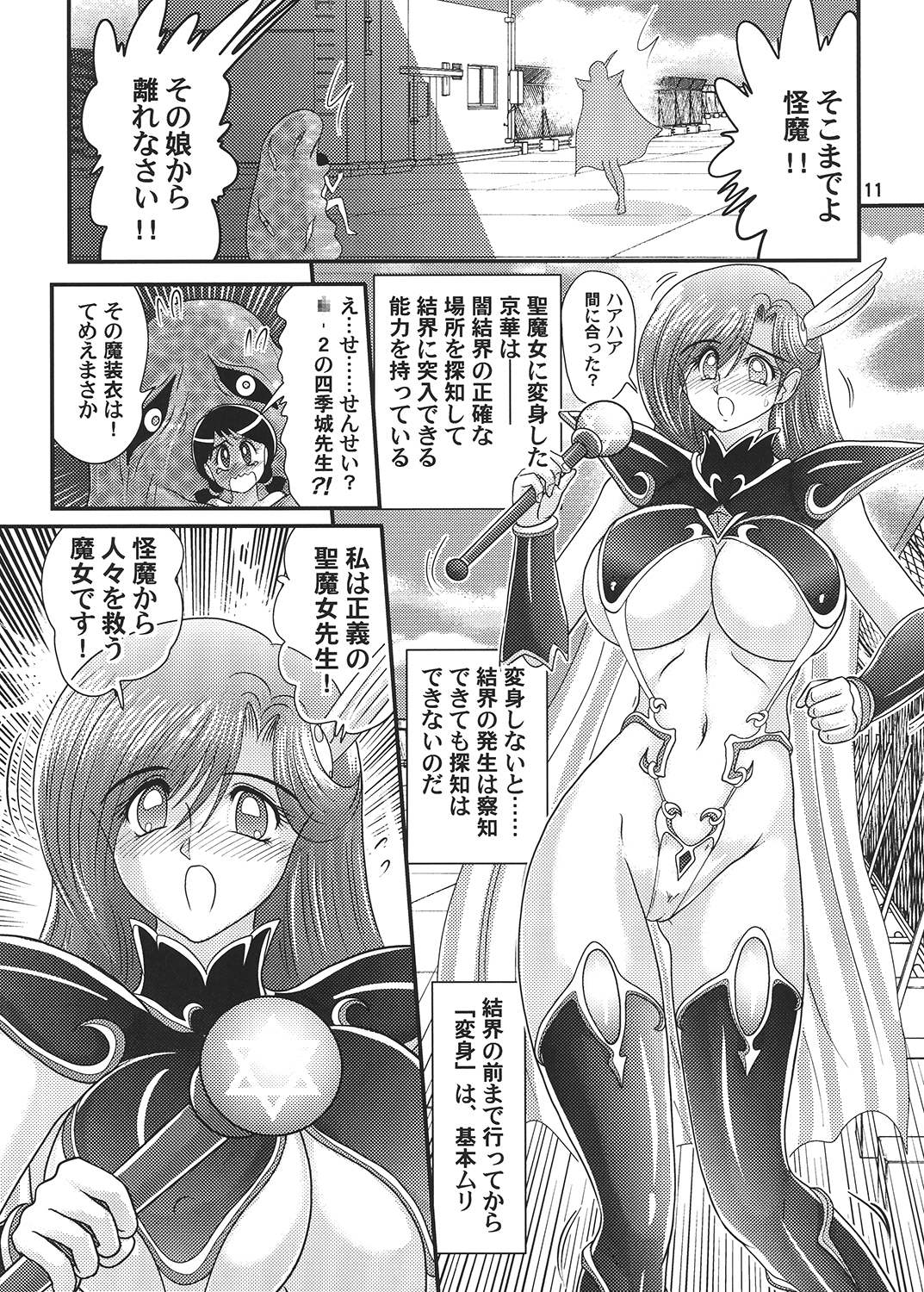 セイ☆マジョ先生