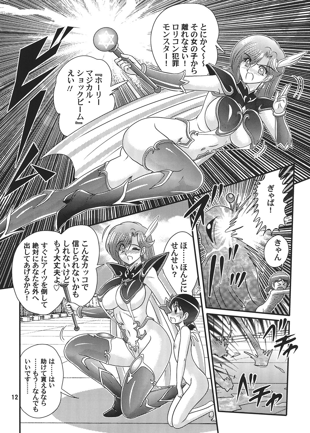 セイ☆マジョ先生