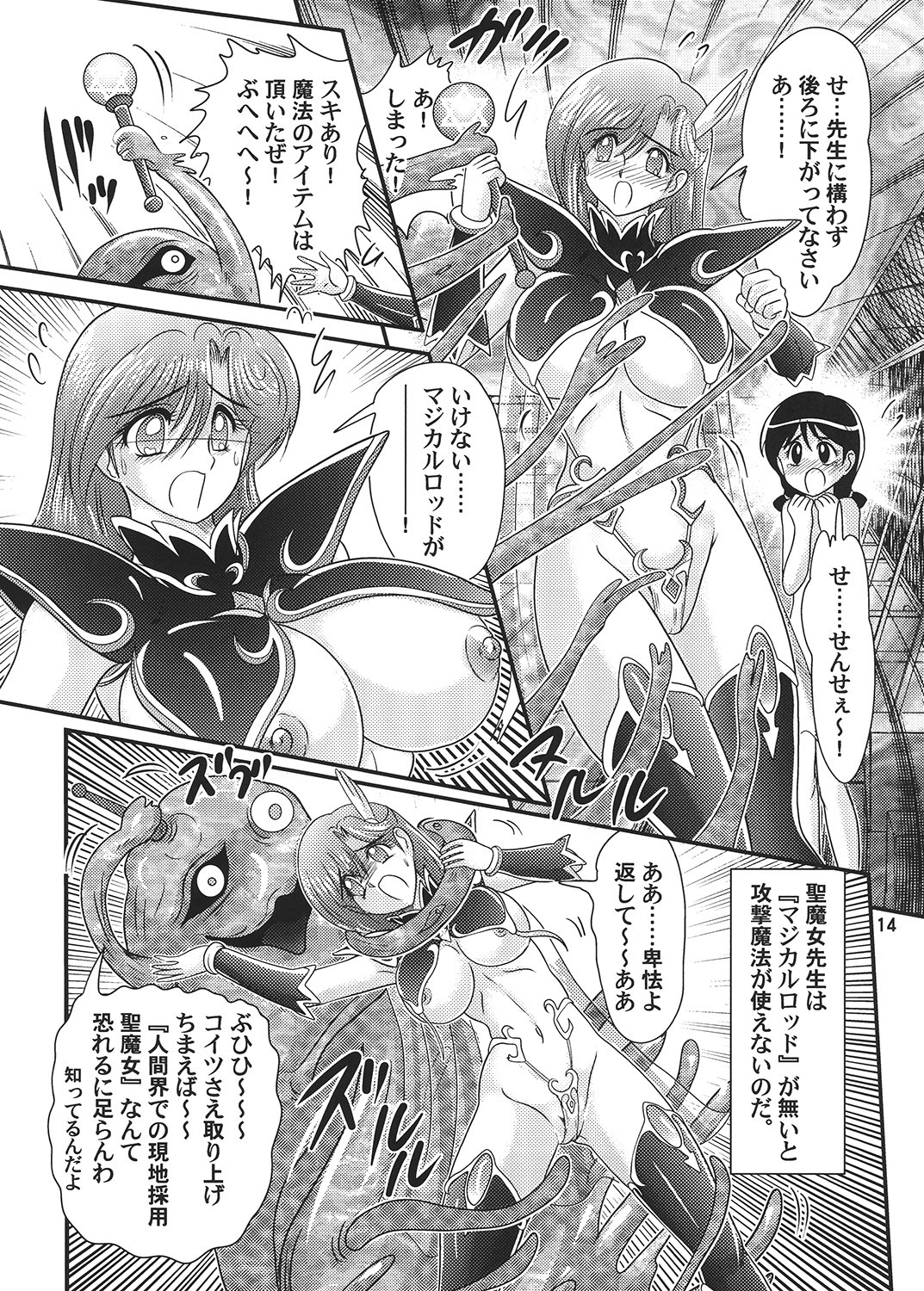 セイ☆マジョ先生