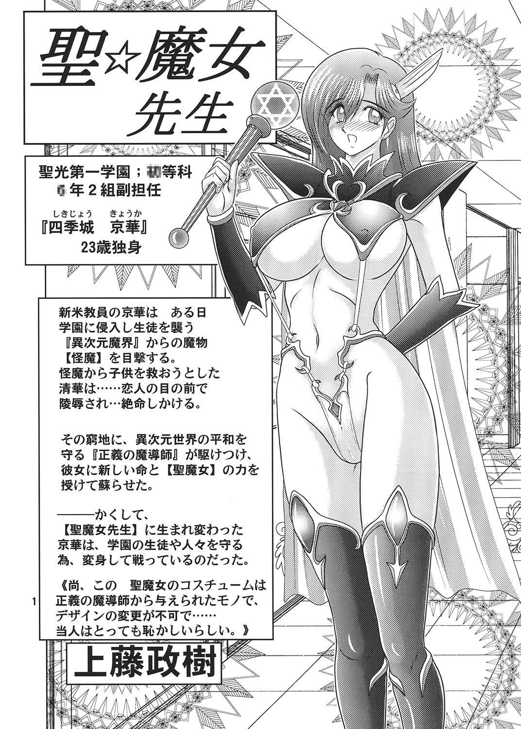 セイ☆マジョ先生