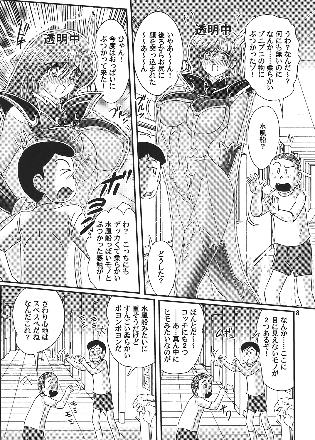 セイ☆マジョ先生