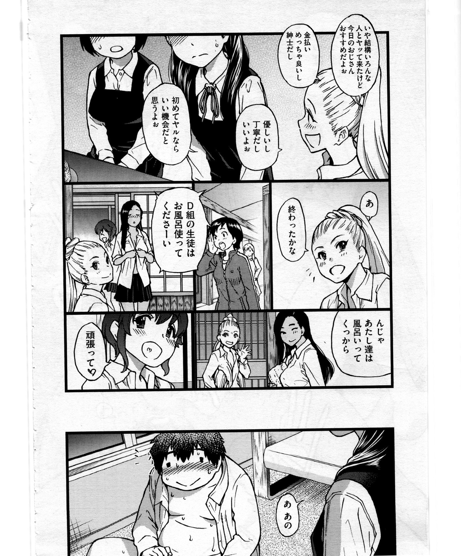 円光王子さん|ミスターエンコウエピソードVIII