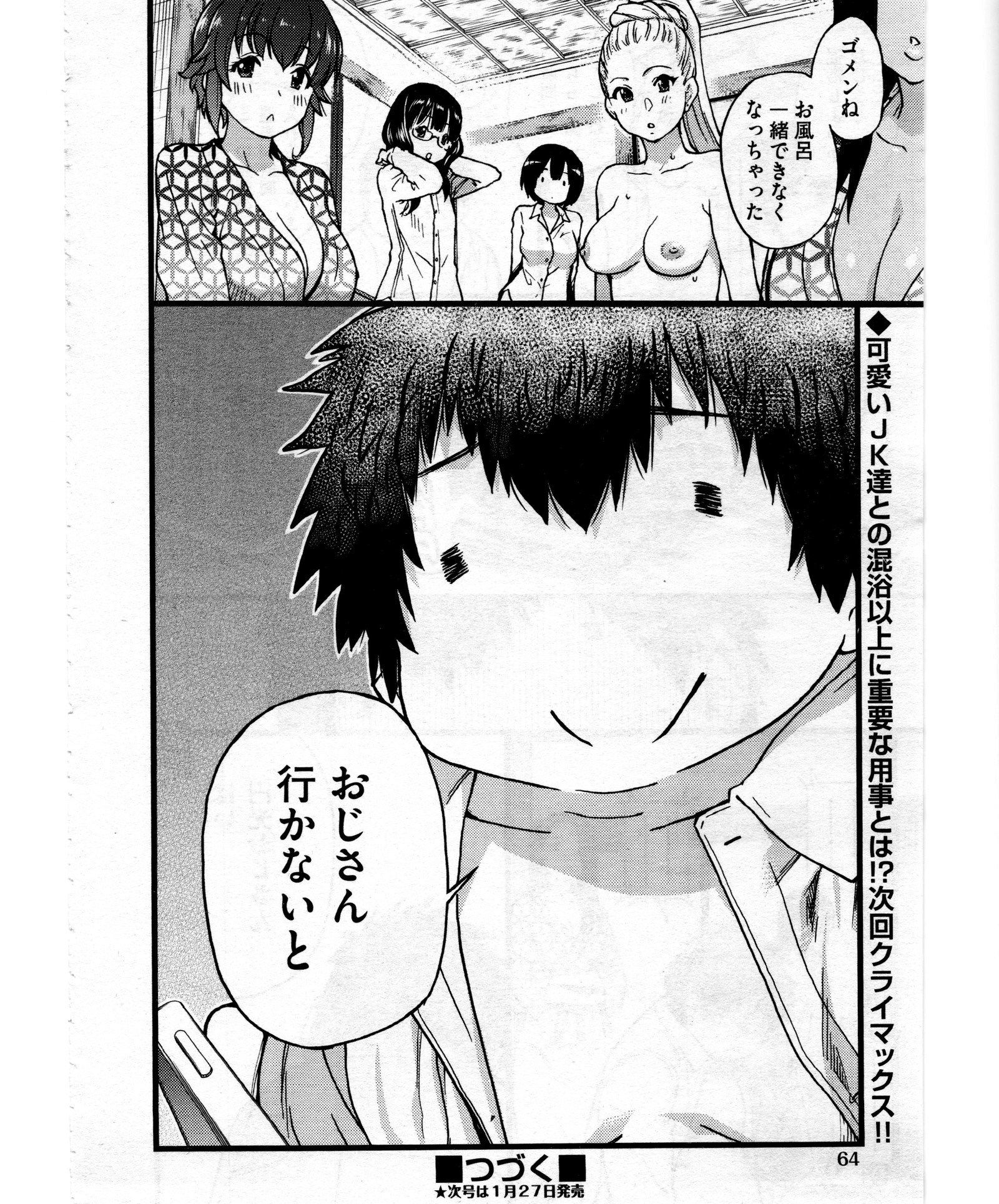 円光王子さん|ミスターエンコウエピソードVIII