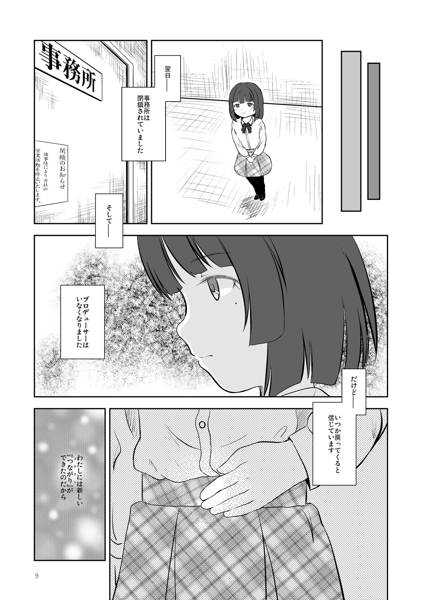 アイドルコネクトの碓氷本