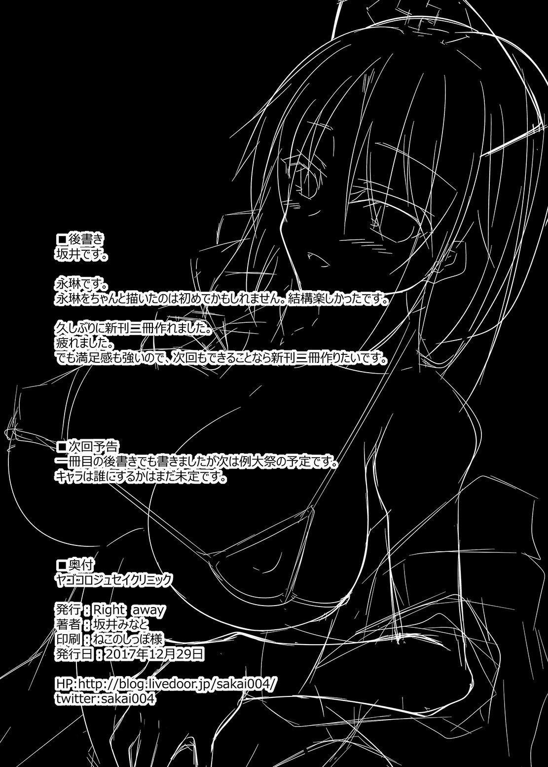 八吾古十生クリニック