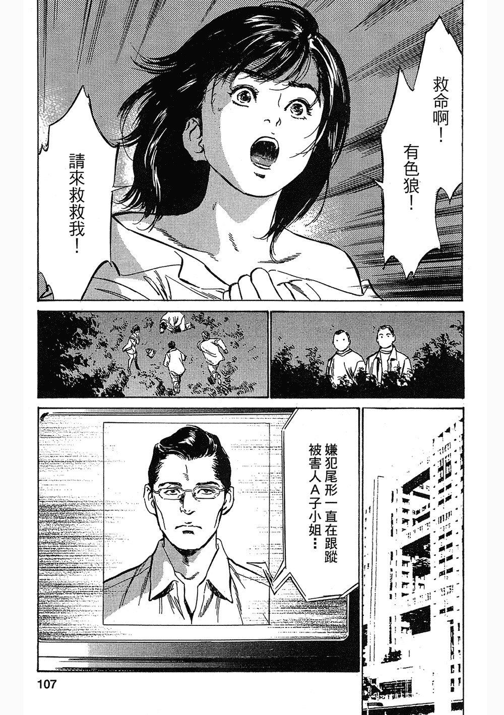 七瀬女子アナ|性感女主襲Vol.3