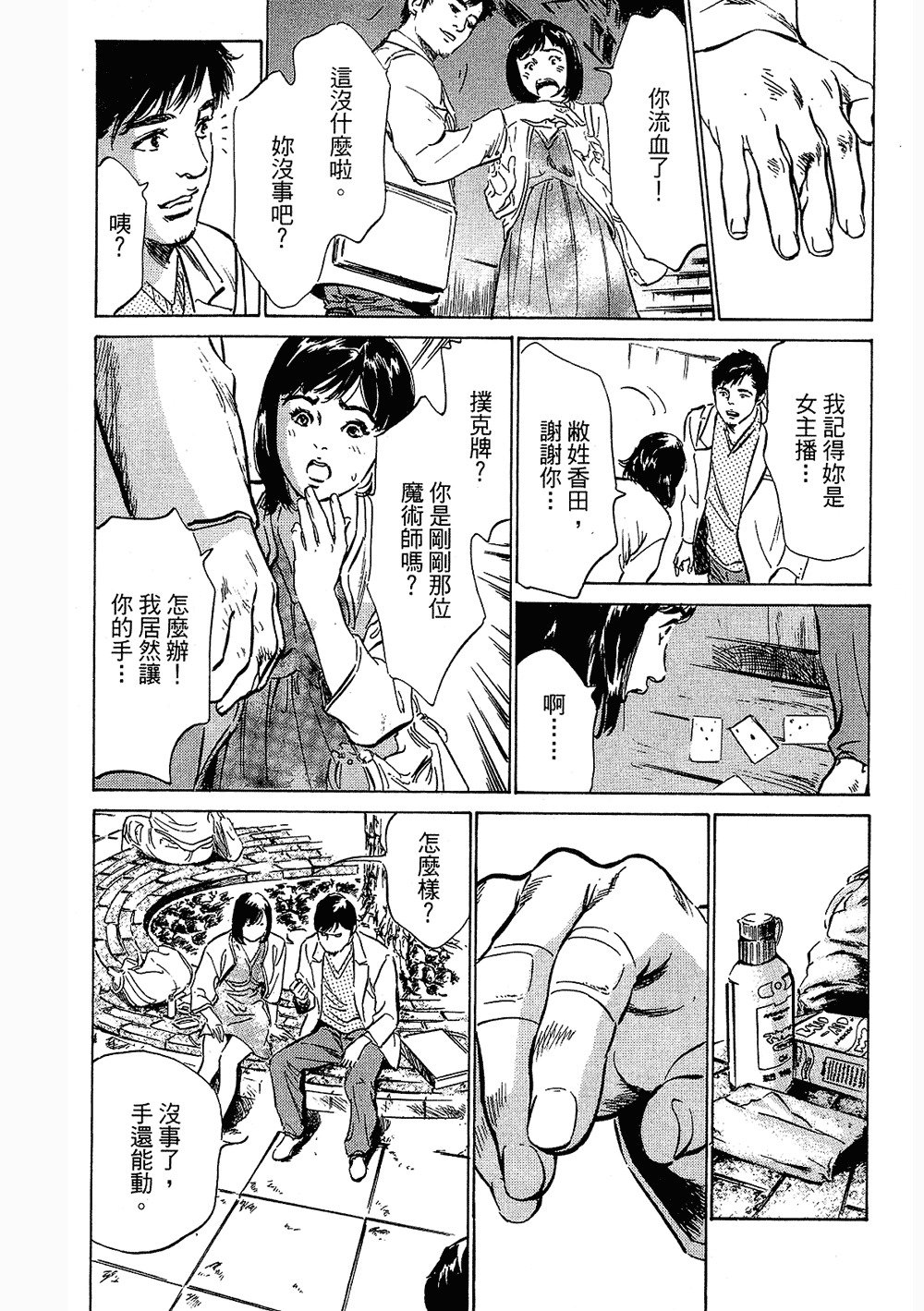 七瀬女子アナ|性感女主襲Vol.3