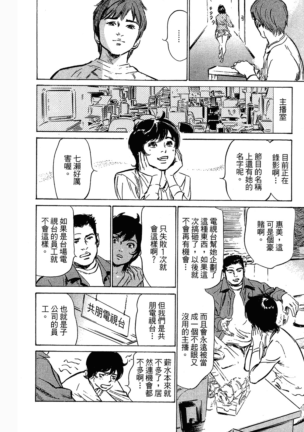 七瀬女子アナ|性感女主襲Vol.3