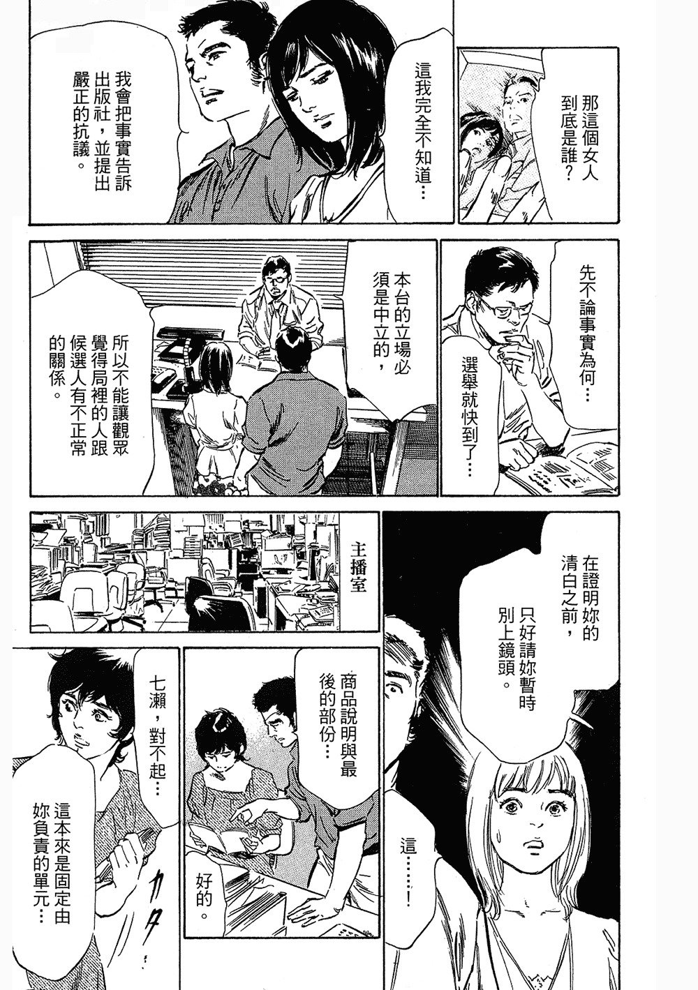 七瀬女子アナ|性感女主襲Vol.3