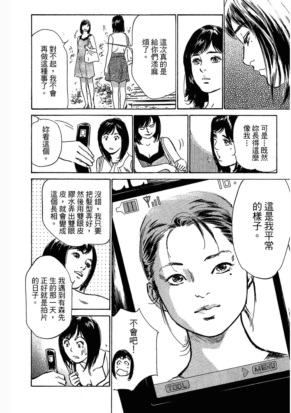 七瀬女子アナ|性感女主襲Vol.3