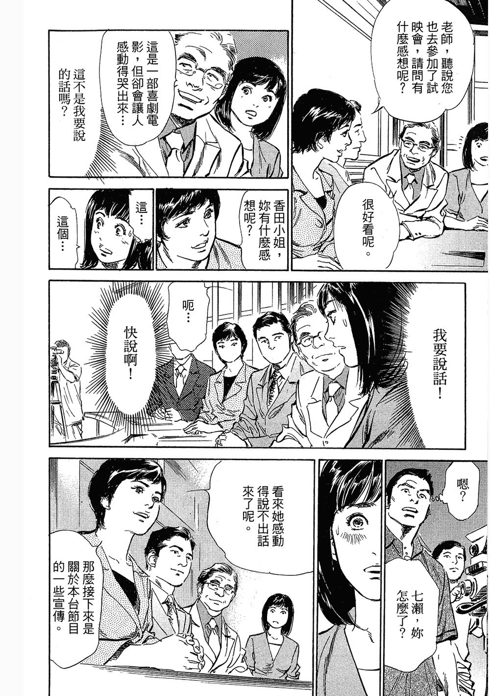 七瀬女子アナ|性感女主襲Vol.3