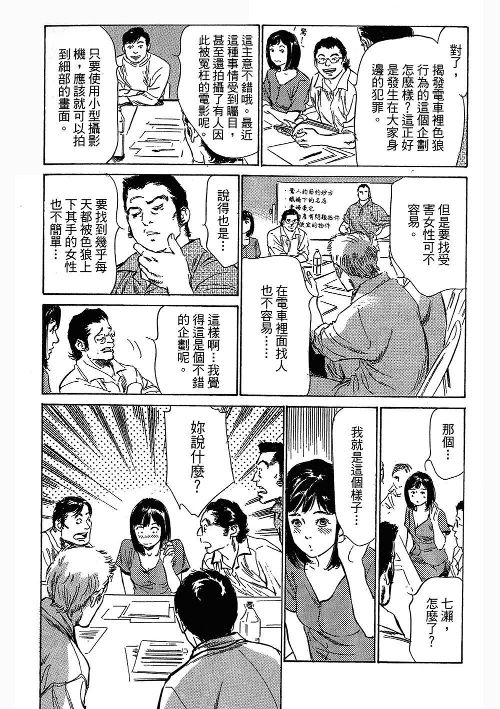 七瀬女子アナ|性感女主襲Vol.3