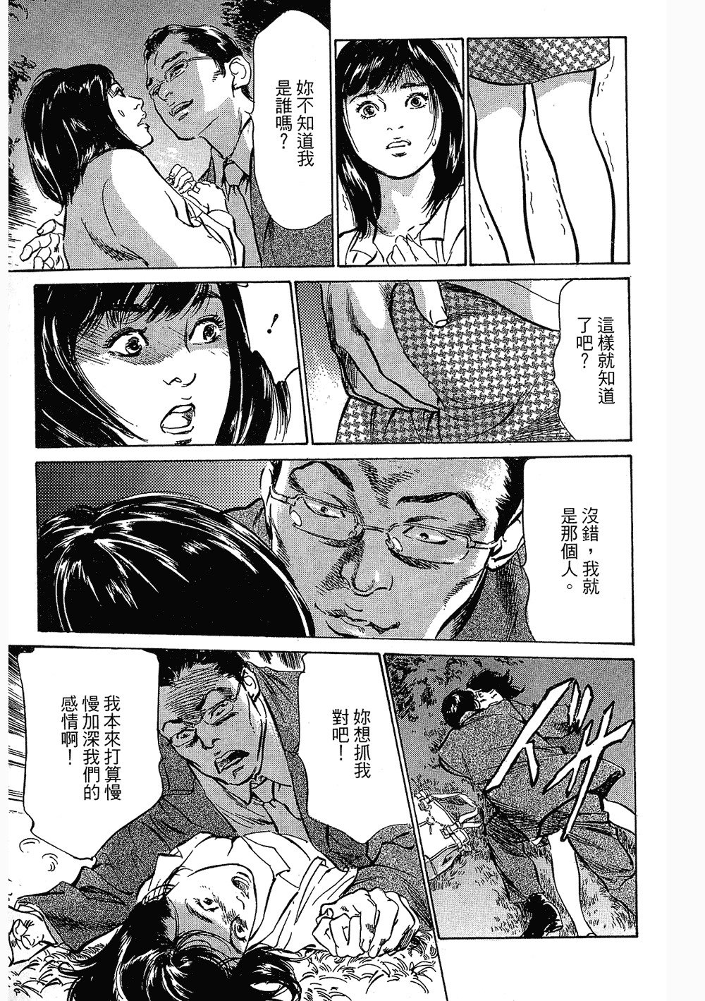 七瀬女子アナ|性感女主襲Vol.3