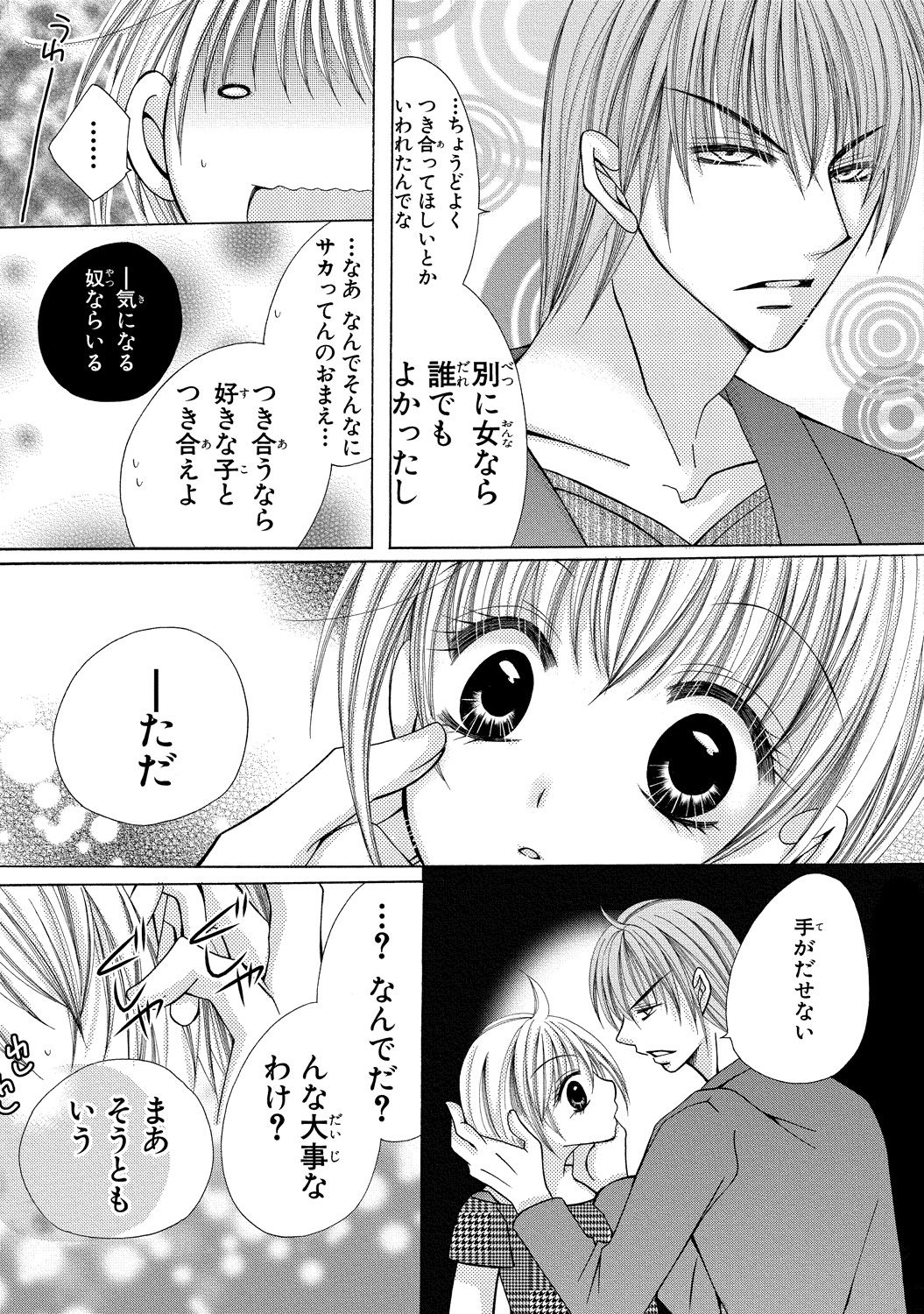 にょぱいか〜なめたり、いれたり、はさんだり〜2