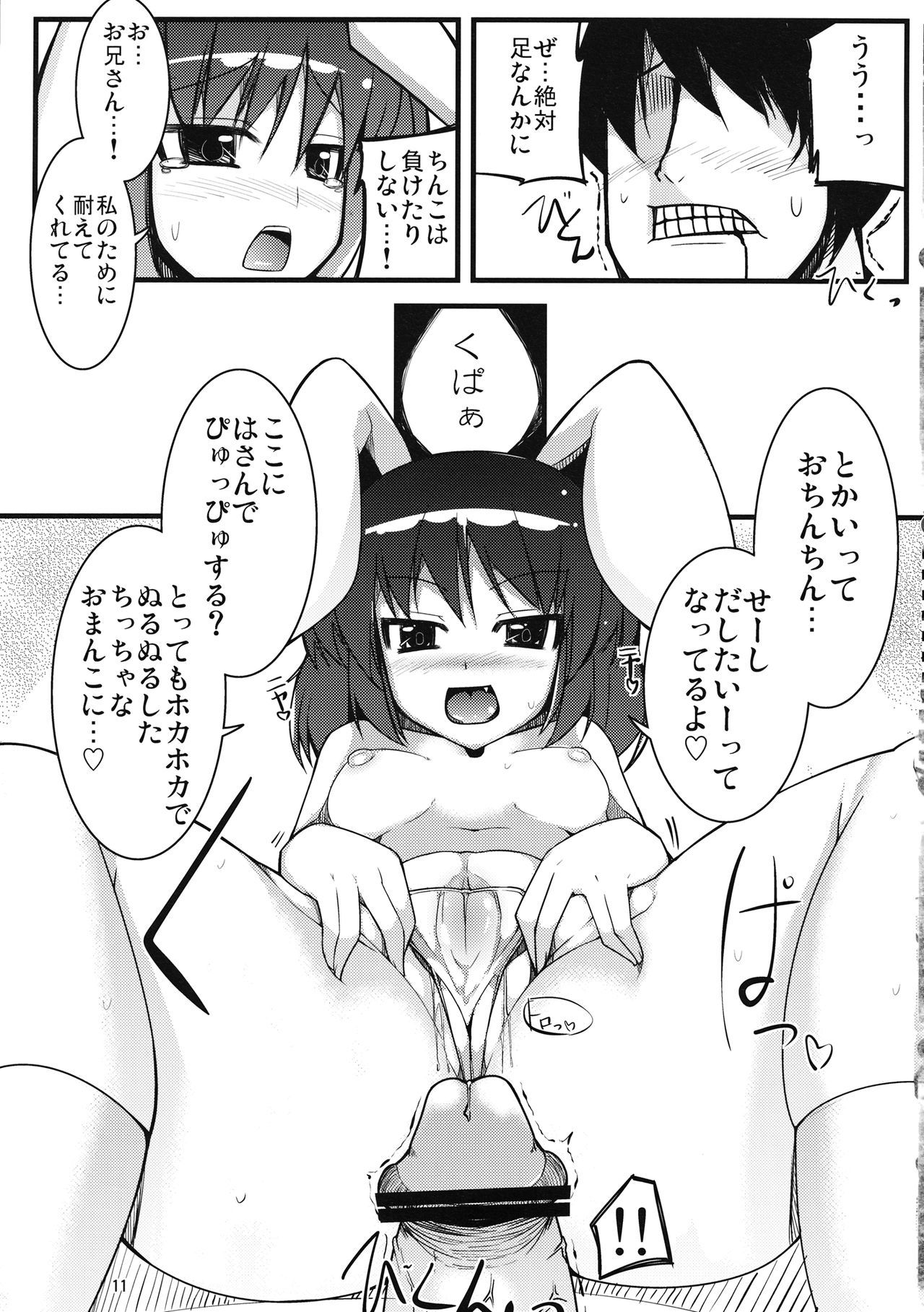 稲葉の夜めうさぎ