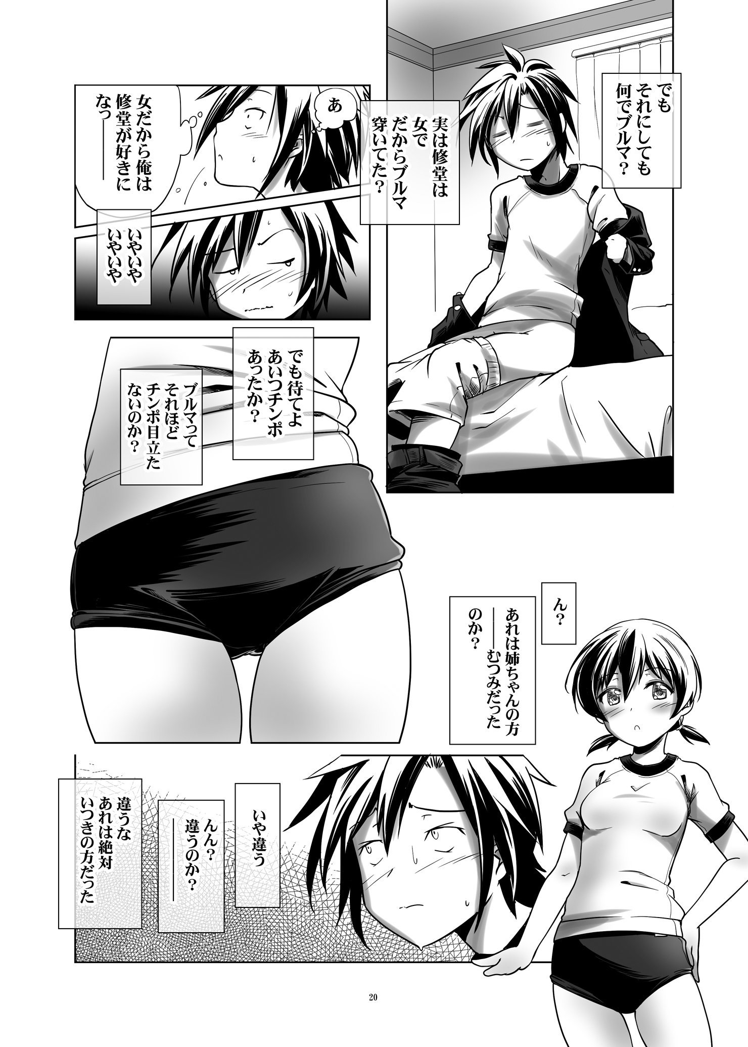 変態双子の遊人2