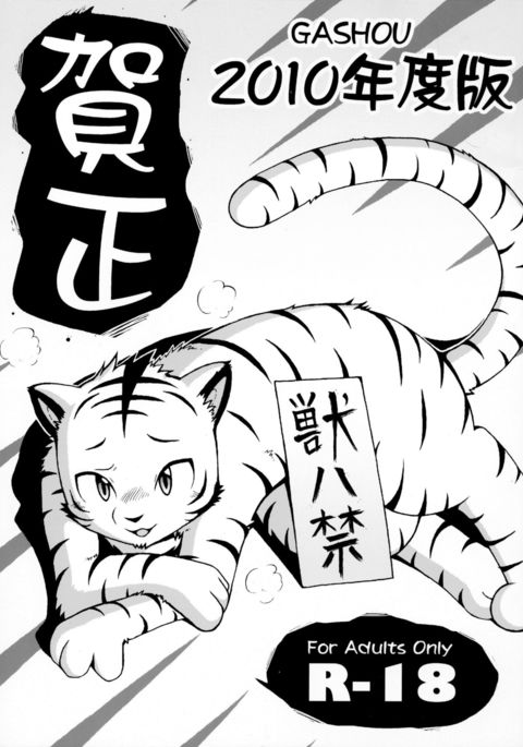臥床2010ねんどばん 臥床2010ねんどばん