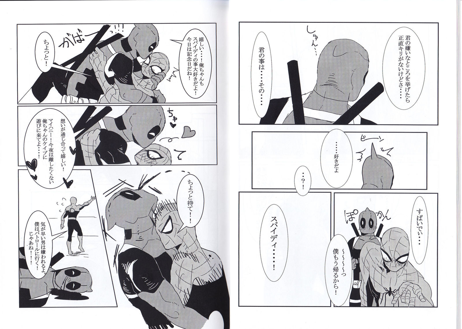フレンドリーな日