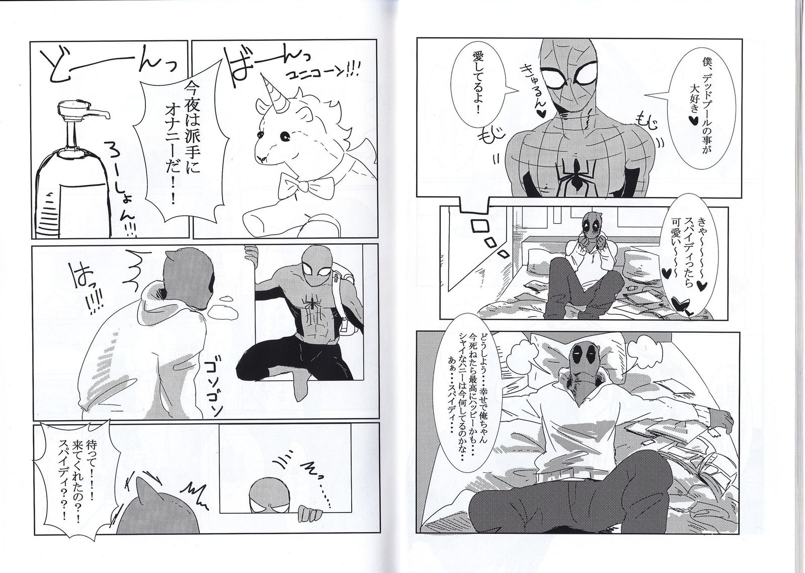 フレンドリーな日