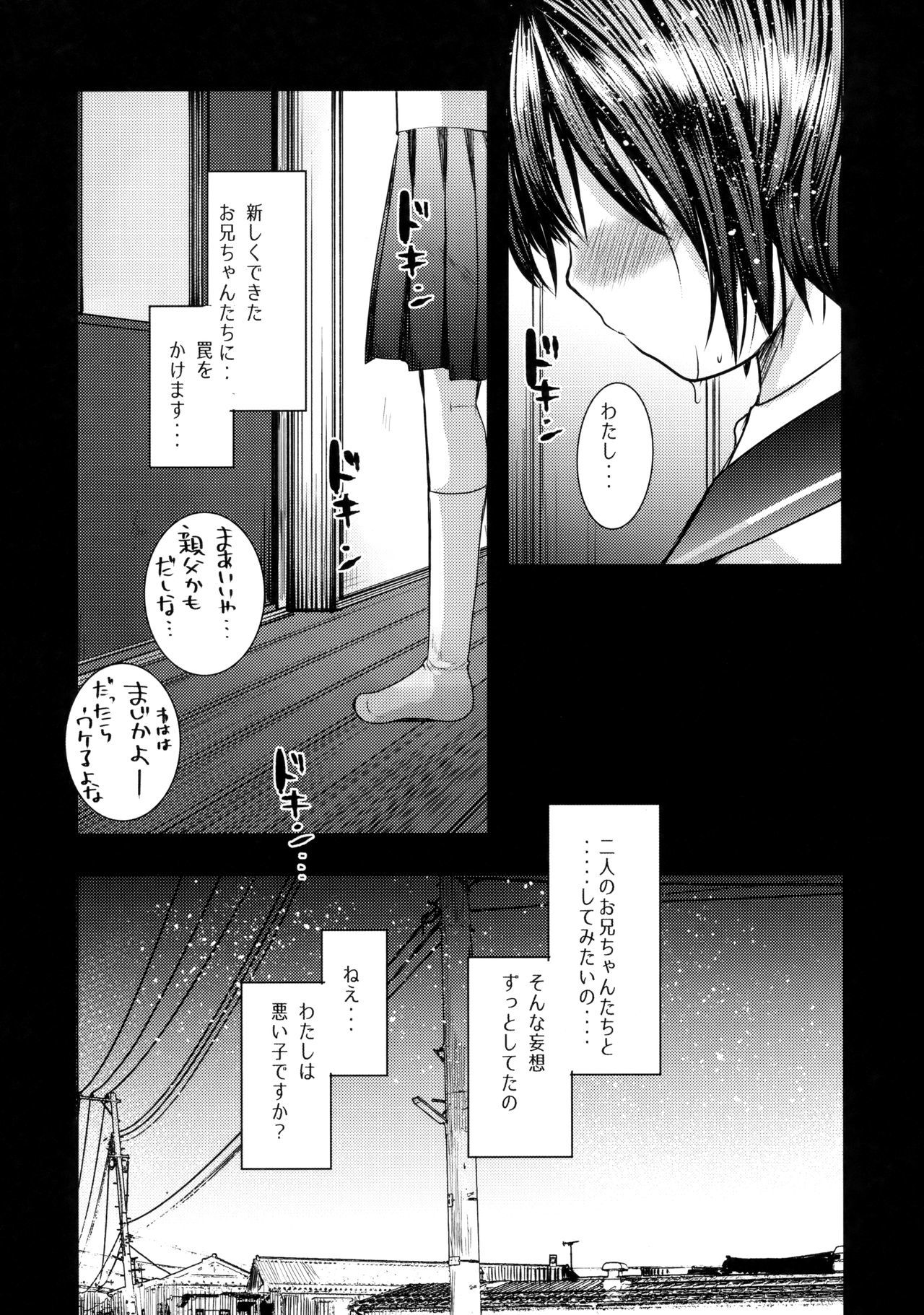 ワタシはワルイコ