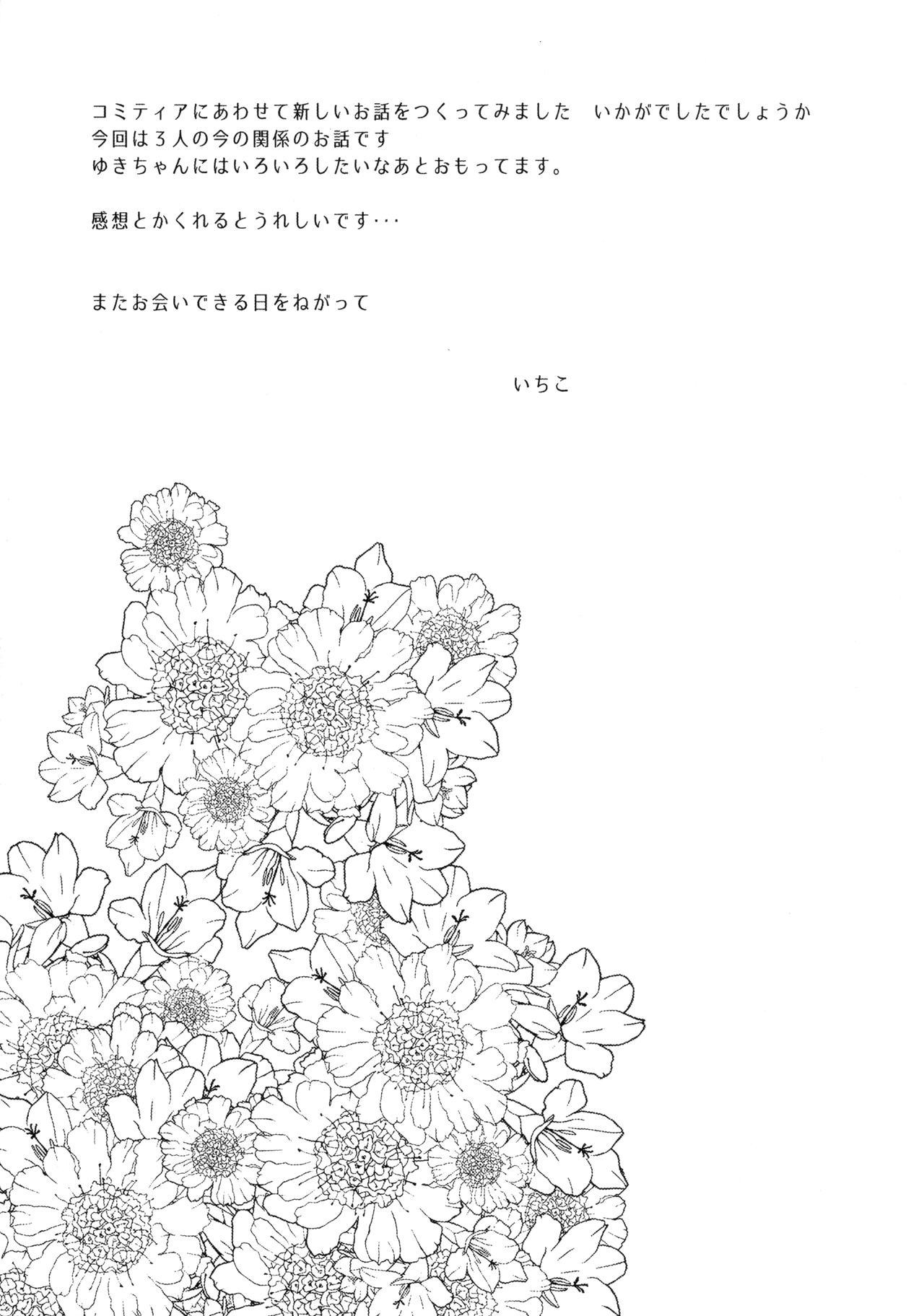 ワタシはワルイコ