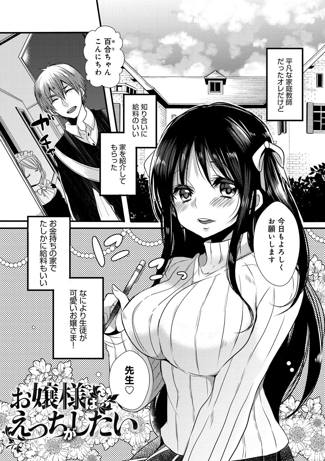 お嬢様はははしたい