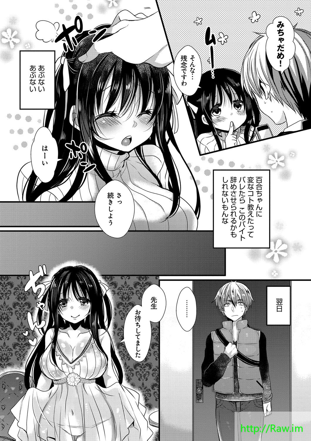 お嬢様はははしたい