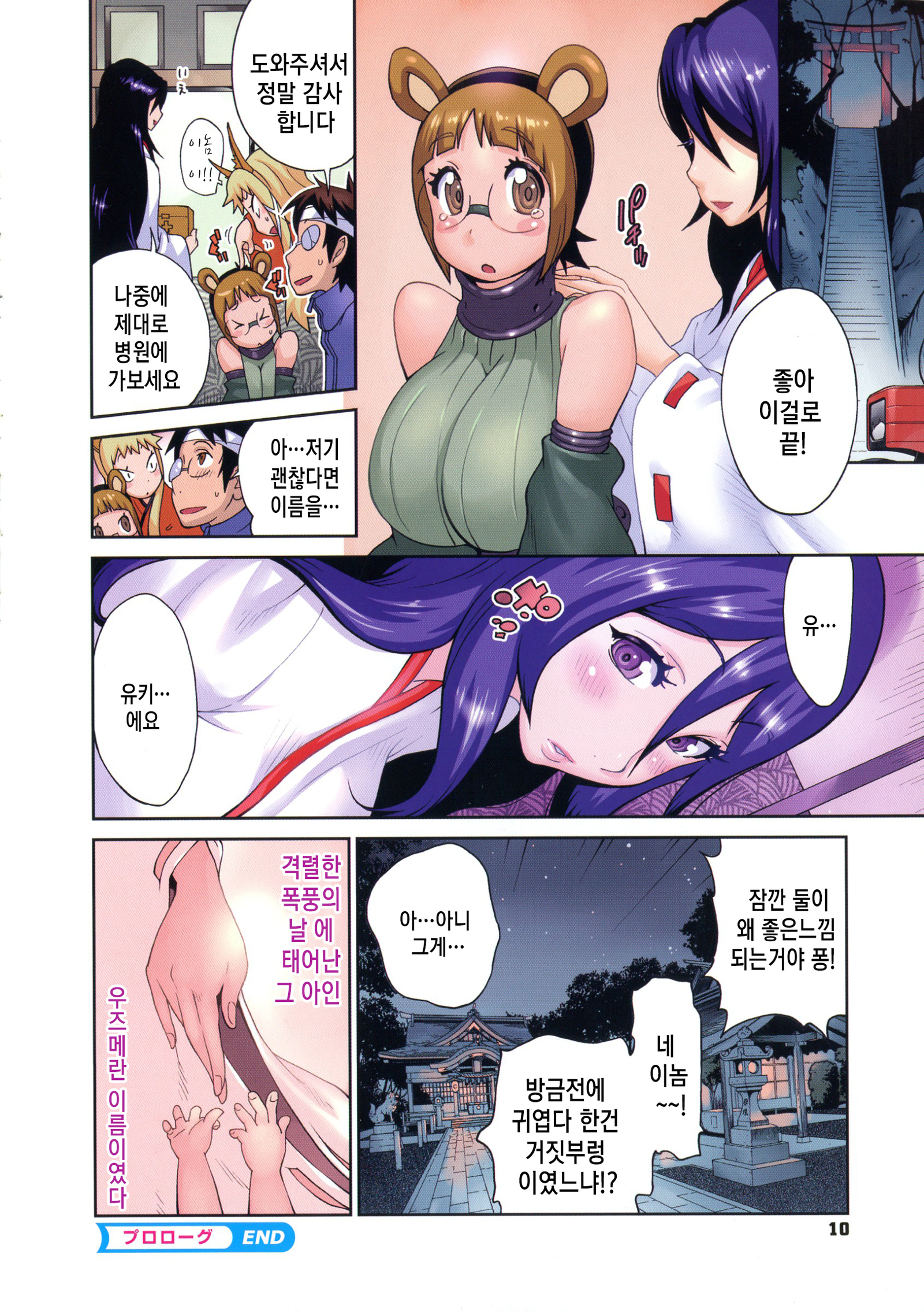 ひっかにゅうらん〜うずめ〜Ch。 1-2
