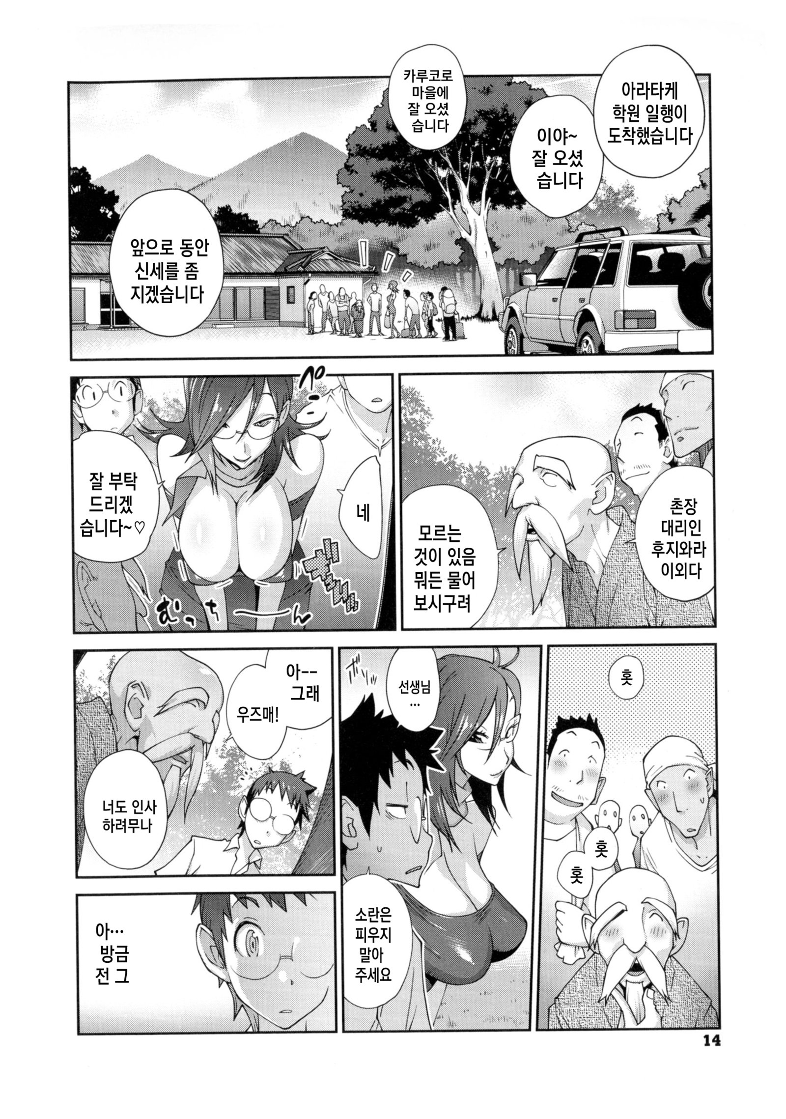 ひっかにゅうらん〜うずめ〜Ch。 1-2