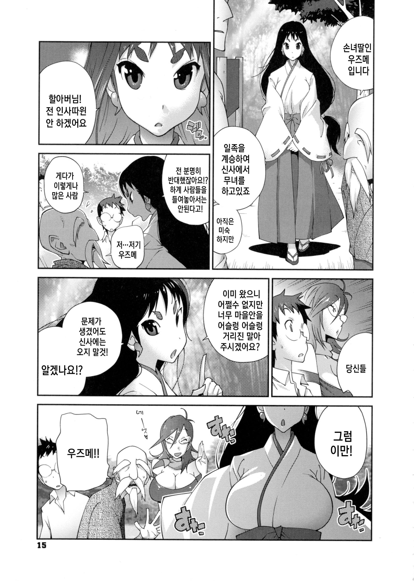 ひっかにゅうらん〜うずめ〜Ch。 1-2