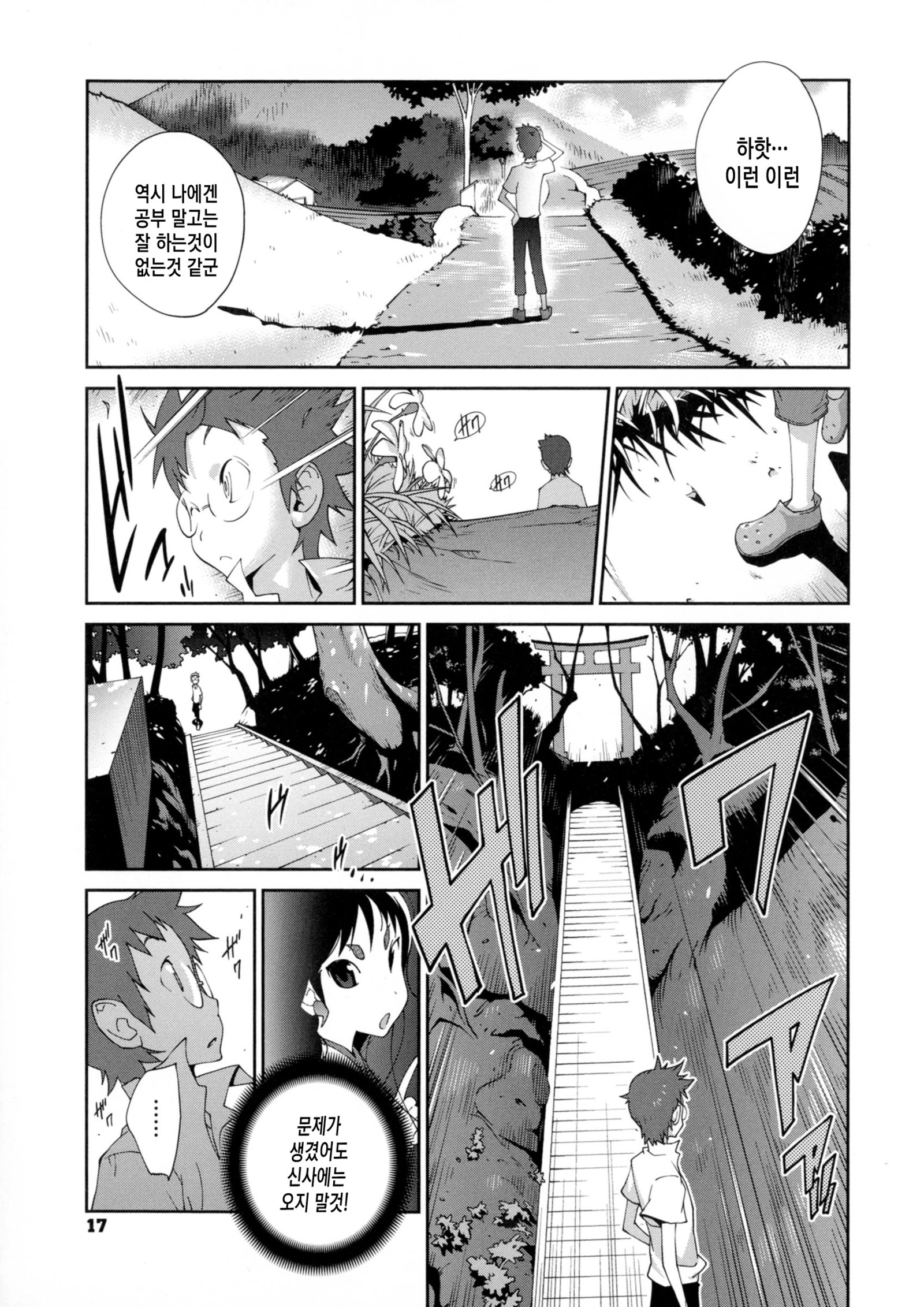 ひっかにゅうらん〜うずめ〜Ch。 1-2