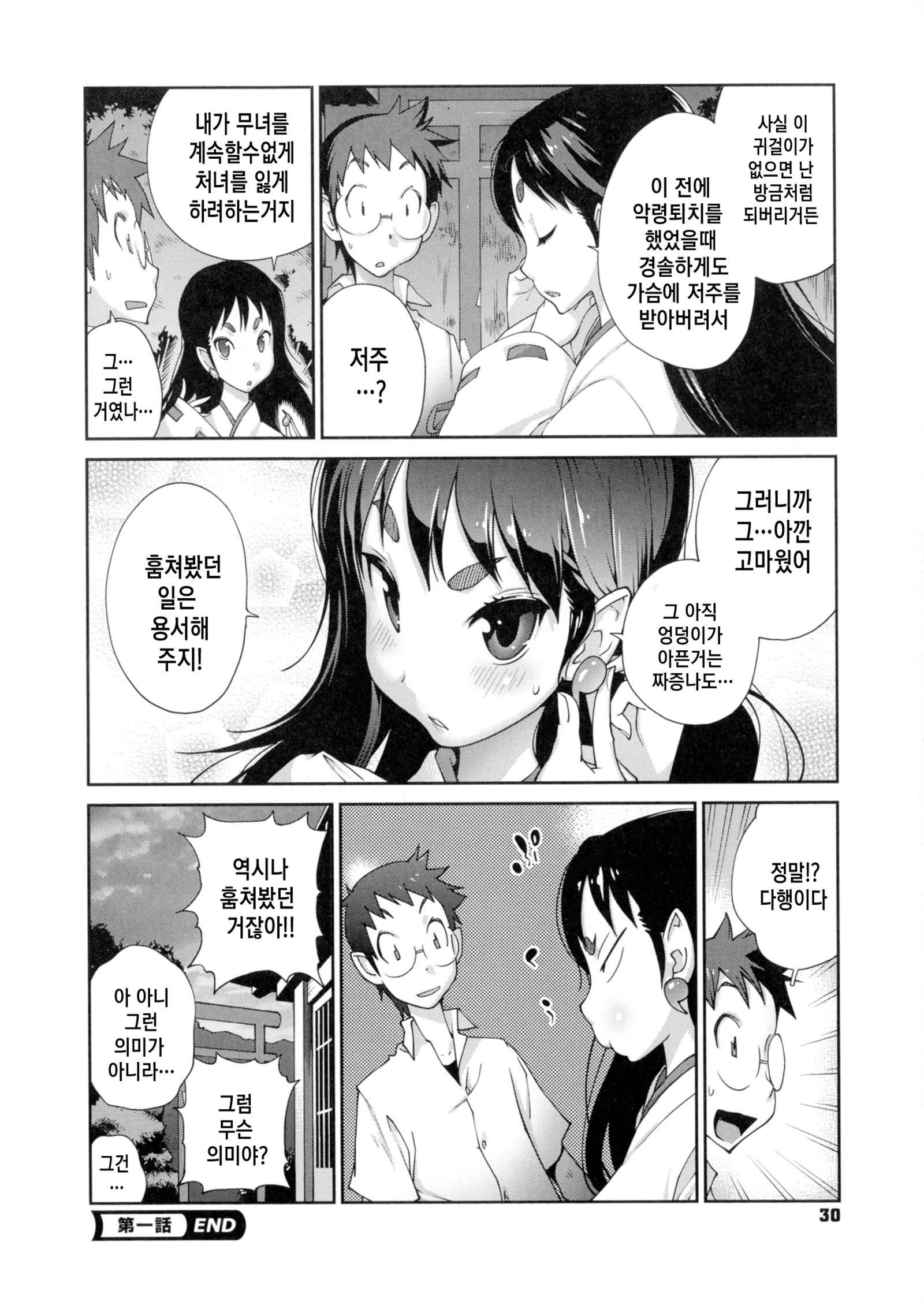 ひっかにゅうらん〜うずめ〜Ch。 1-2