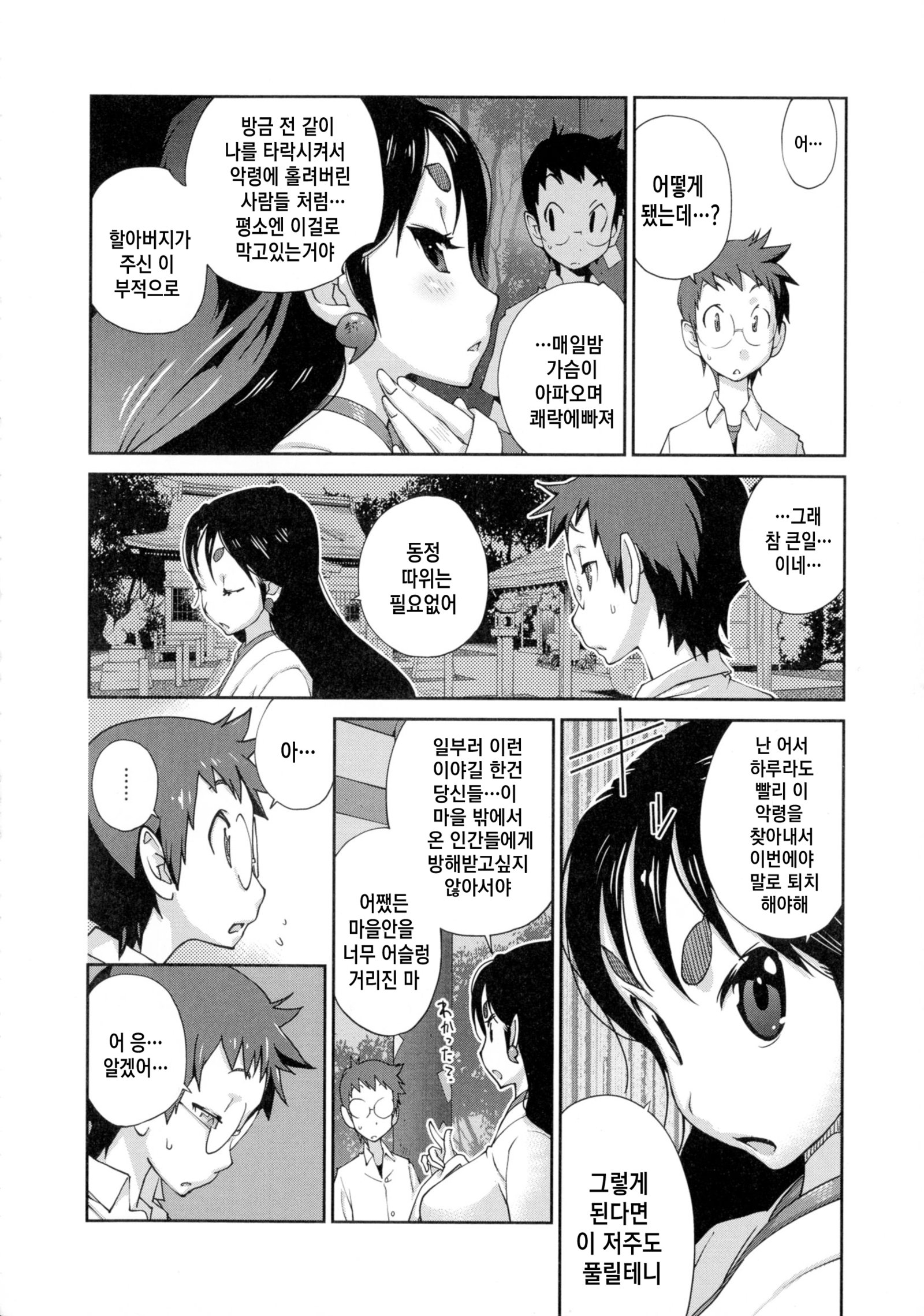 ひっかにゅうらん〜うずめ〜Ch。 1-2