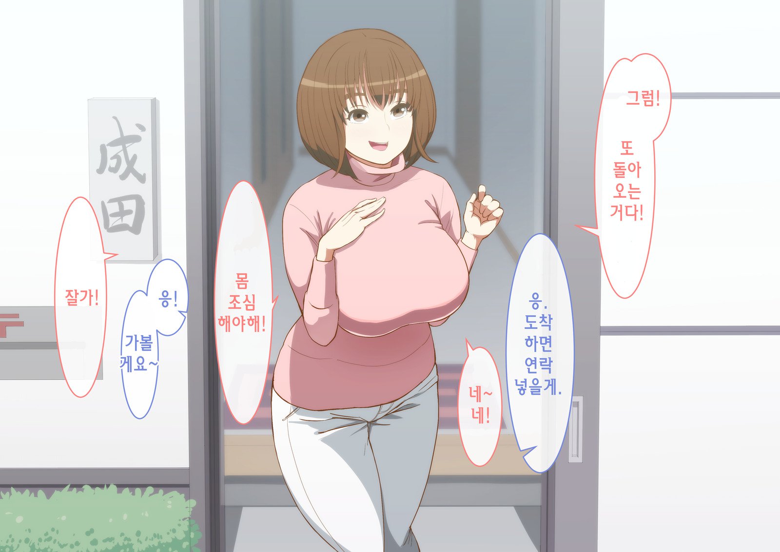 カーさん！きせいするよ！ | 엄마！ 귀성할게！