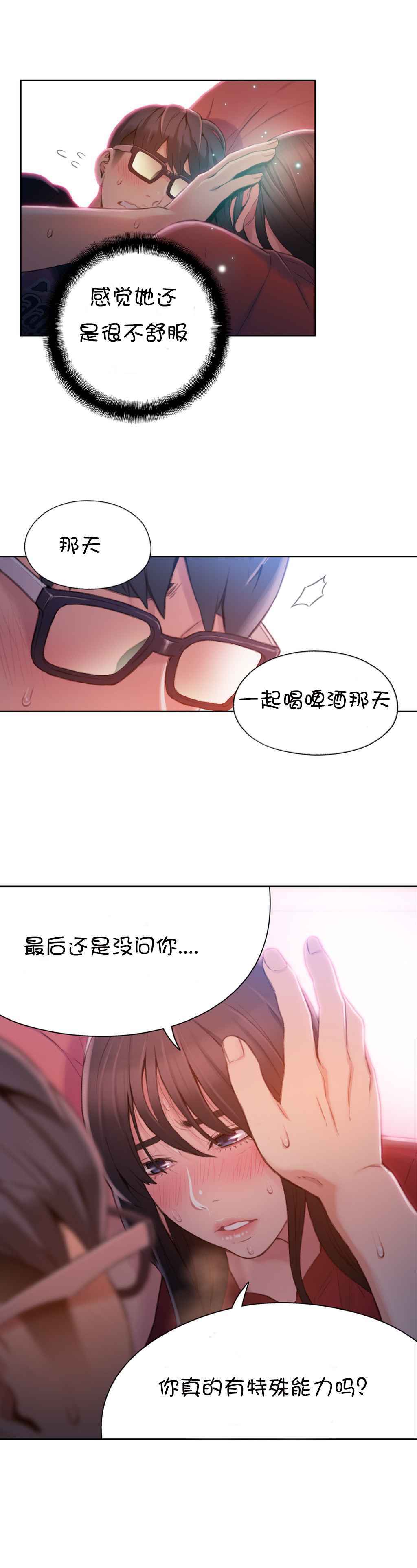 スウィートガイCh.52-62