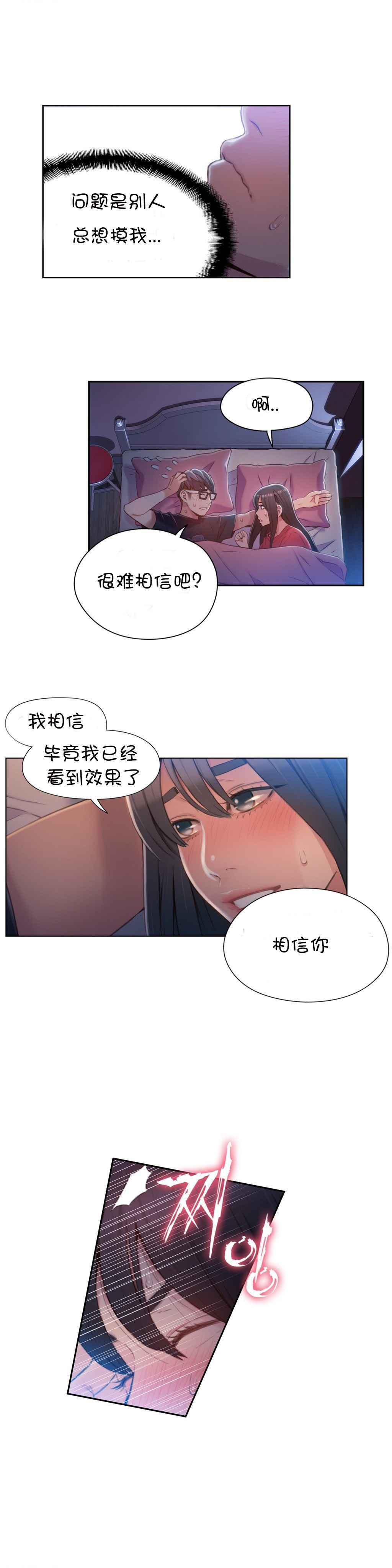 スウィートガイCh.52-62