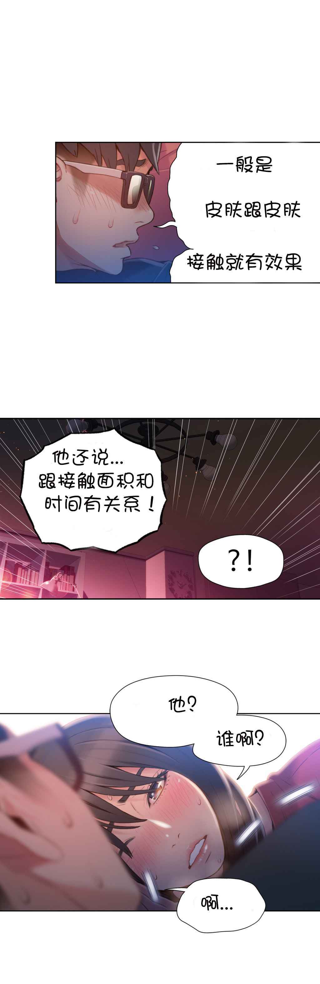 スウィートガイCh.52-62