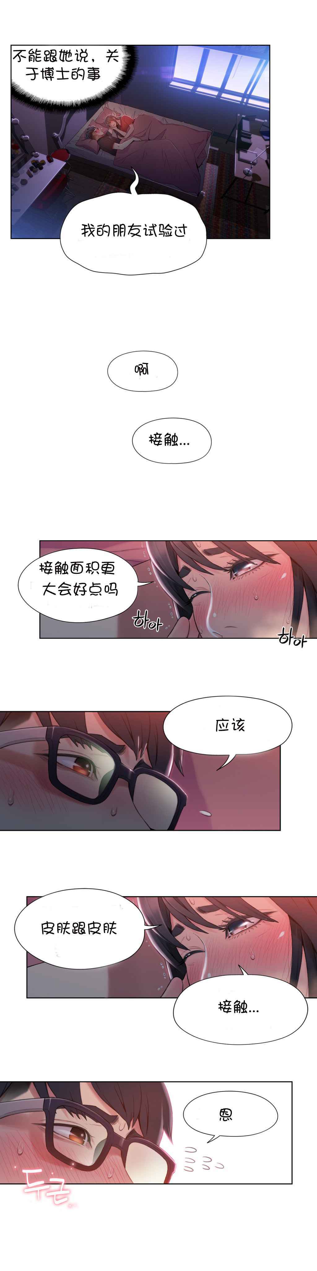 スウィートガイCh.52-62