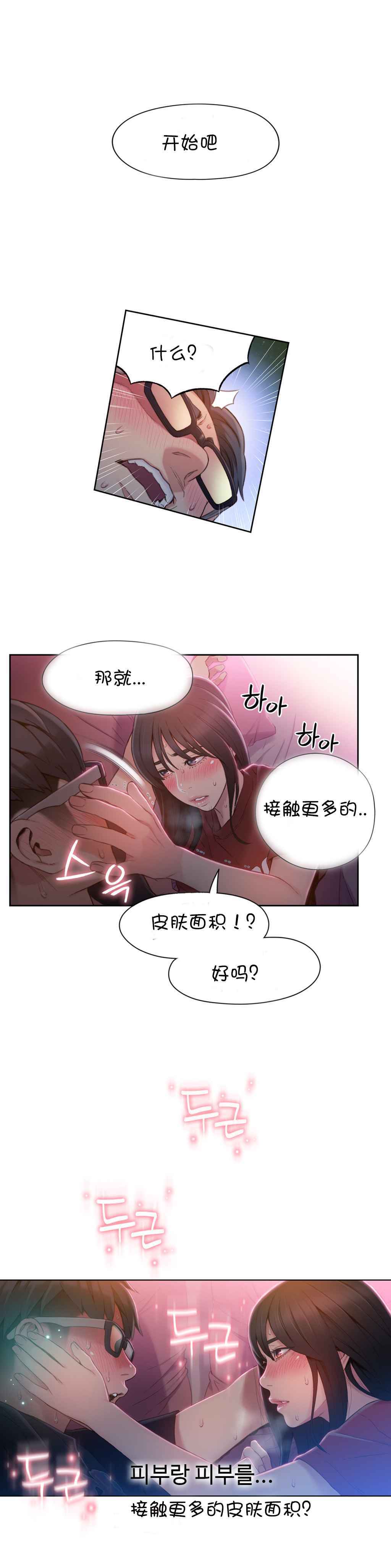 スウィートガイCh.52-62