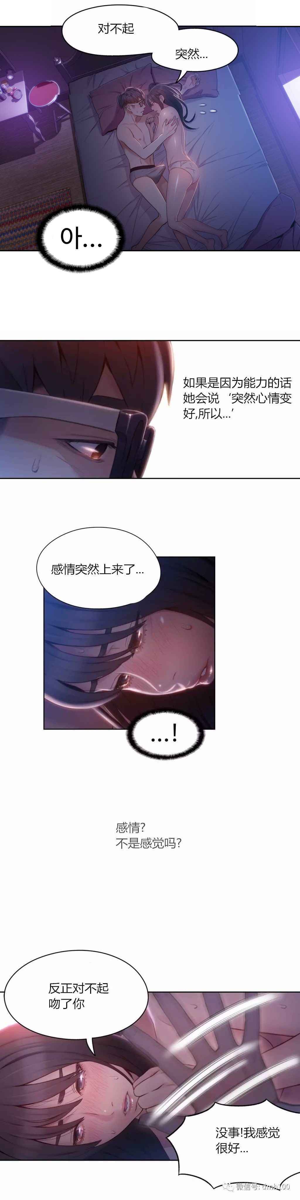 スウィートガイCh.52-62