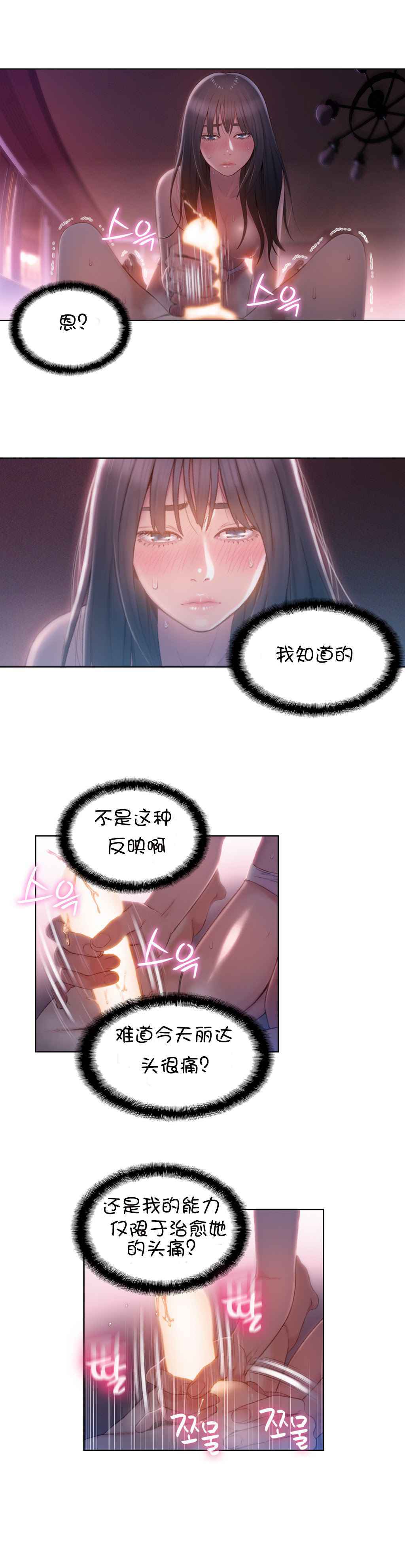 スウィートガイCh.52-62