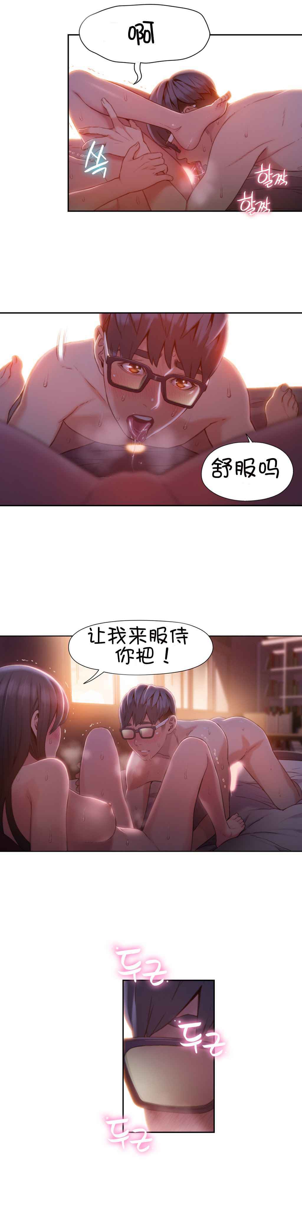 スウィートガイCh.52-62